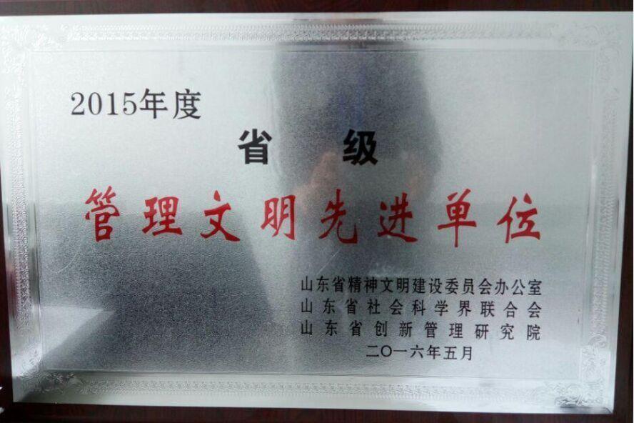 betway必威荣获省级管理文明先进单位