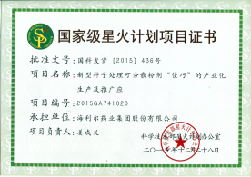 betway必威两项项目列入国家星火计划