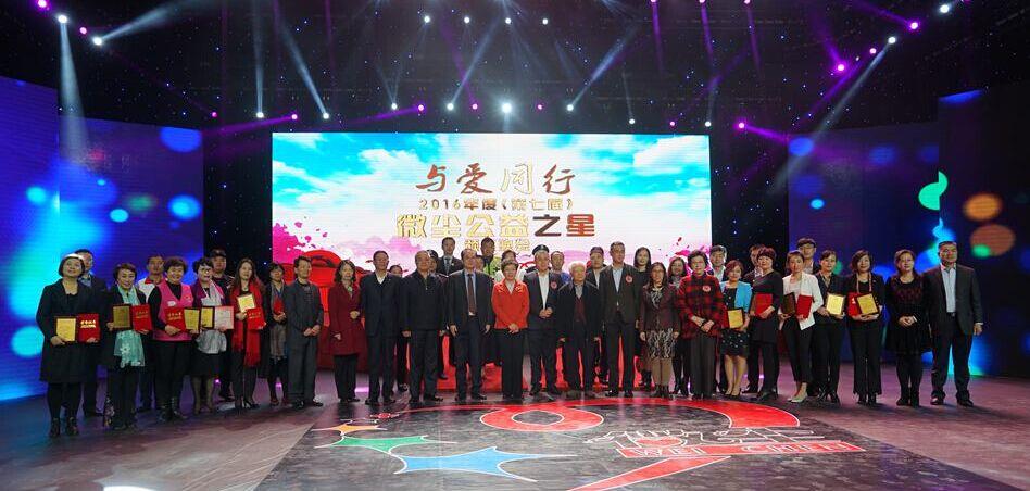 betway必威荣获十大微尘公益之星