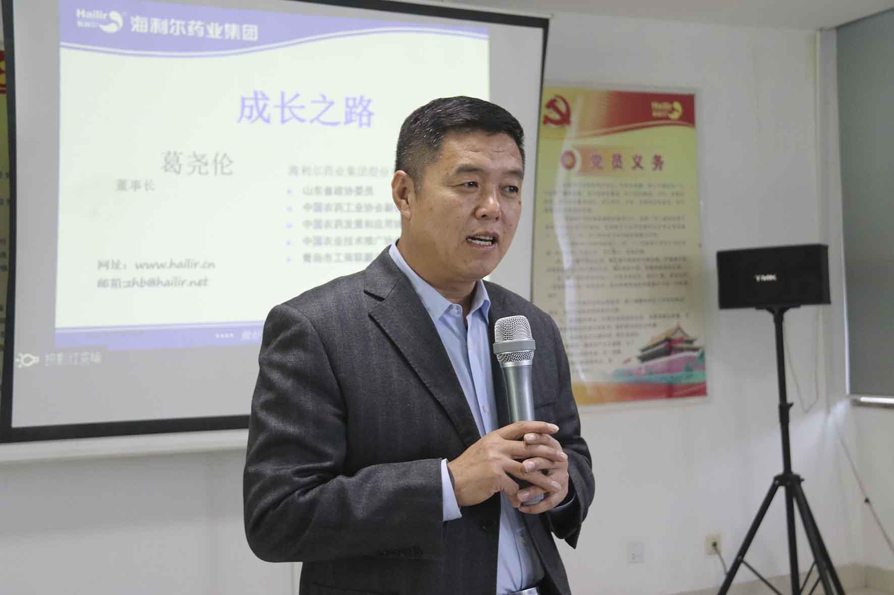 董事长葛尧伦为海利尔学院新入职员工培训讲话