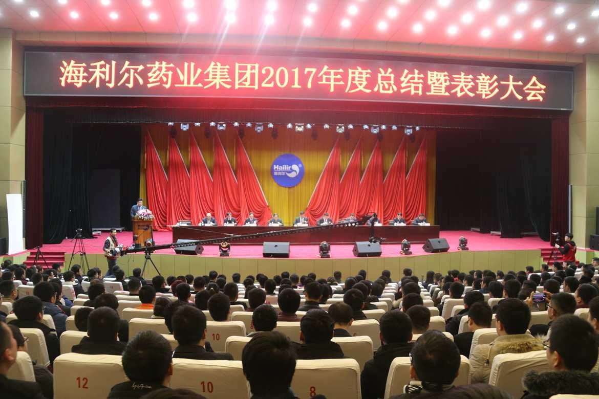 betway必威2017年度总结暨表彰大会胜利召开