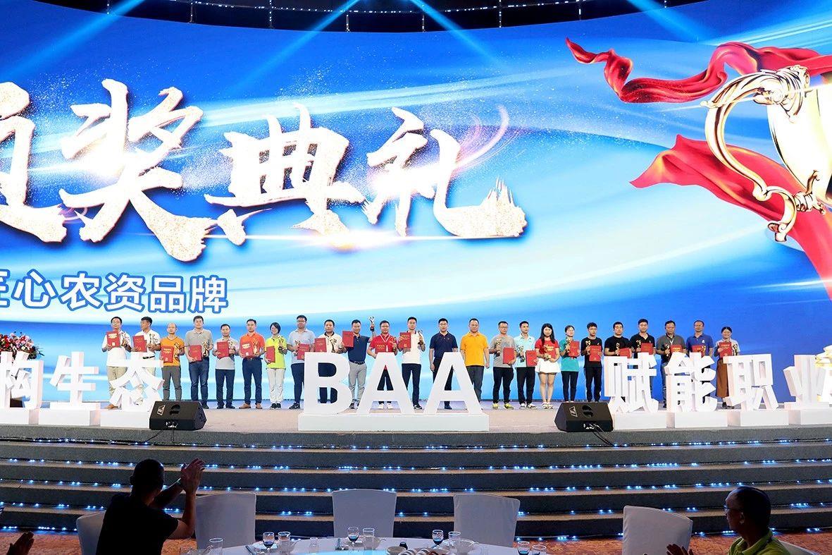 betway必威荣获“BAA最具匠心农资品牌”