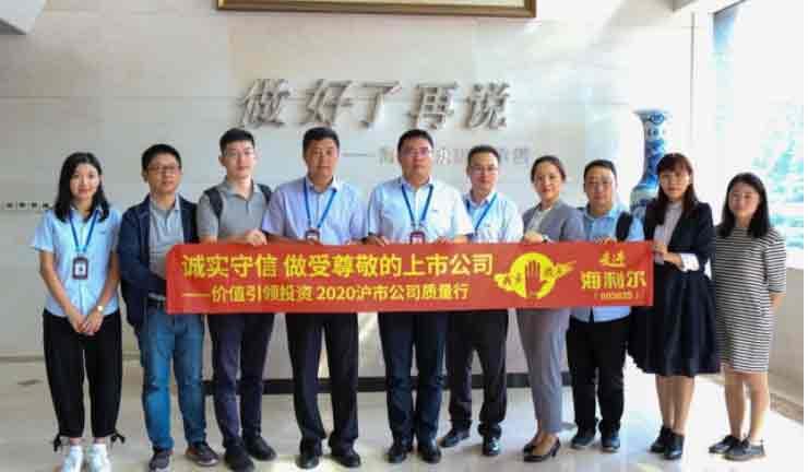 上交所“云走进”海利尔