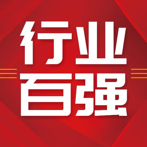 喜报！betway必威荣登2021全国农药行业销售TOP100第十五名
