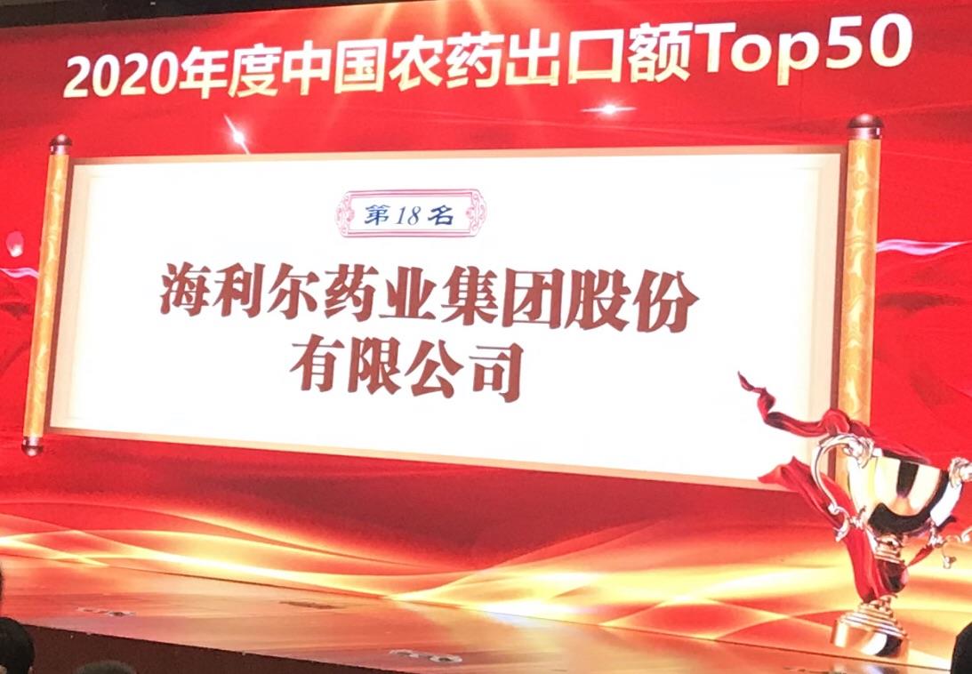 喜报！betway必威荣登2020年度“中国农药出口额TOP50第十八名