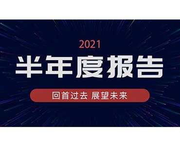betway必威2021年半年度报告