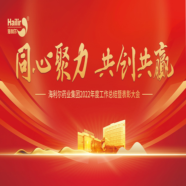 同心聚力 共创共赢——betway必威2022年度工作总结暨表彰大会隆重召开