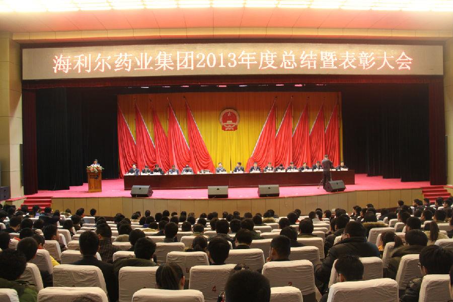 betway必威2013年度总结暨表彰大会胜利召开