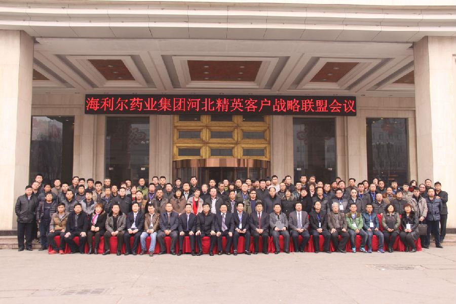 betway必威河北精英客户联盟会议